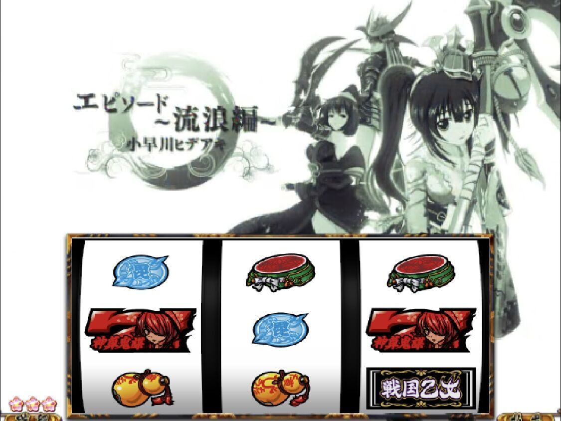 怒りの設定6実践！そろそろ楽しいところを見せてくれ！ 【L戦国乙女4