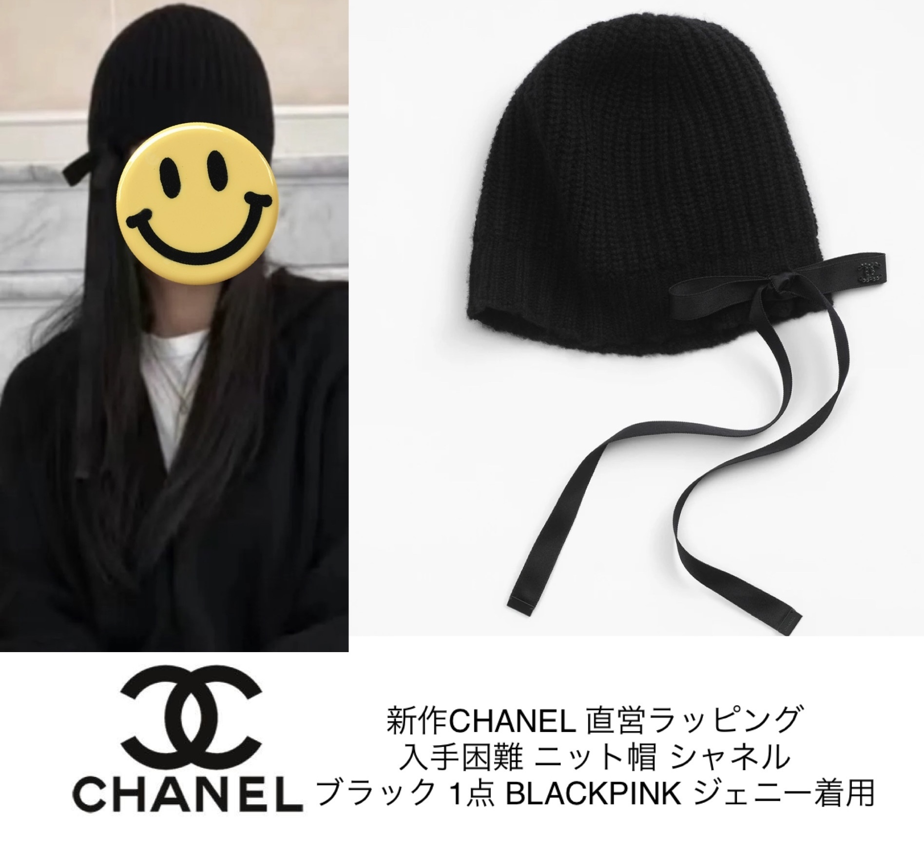 新作CHANEL☆入手困難シャネルニット帽 ジェニー着用 直営1点 (CHANEL