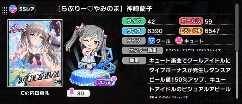 らぶりー♡やみのま］神崎蘭子 - デレステ攻略Wiki | Gamerch