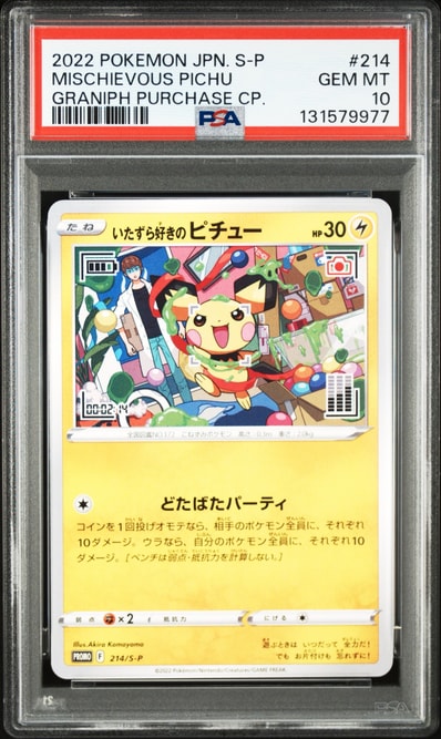 PSA10】団員ごっこピカチュウ: プロモ[SM-P 014](スペシャルBOX「団員