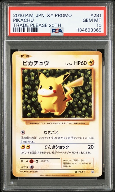 ピカチュウ: プロモ[XY-P 281/XY-P](プロモーションカード「XY-P」)の