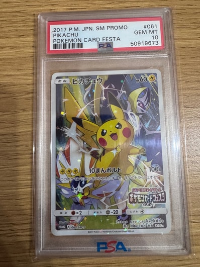 PSA10】ピカチュウ: プロモ[SM-P 068](プロモーションカード