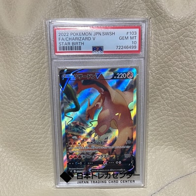 リザードンV SR: SA[S9 103/100](拡張パック「スターバース」)の新品