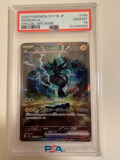 ゼクロムex SAR [SV11B 169/086](拡張パック「ブラックボルト」)の新品