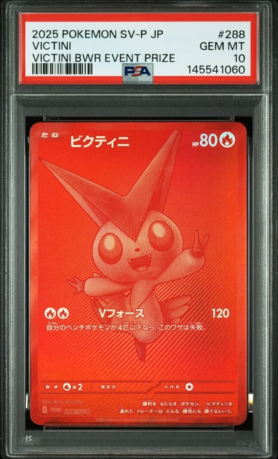 ビクティニ P [SV-P 288](プロモーションカード「ビクティニBWR争奪戦