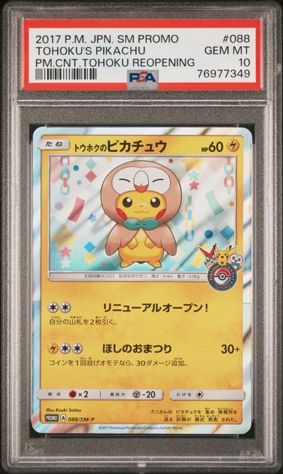 トウホクのピカチュウ: プロモ[SM-P 088](プロモーションカード「SM-P