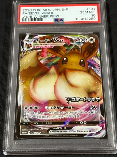イーブイVMAX:プロモ [S-P 101](プロモーションカード「S-P」)の新品