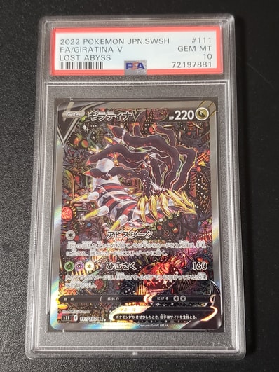 PSA10】ギラティナV SR: SA[S11 111/100](拡張パック「ロストアビス