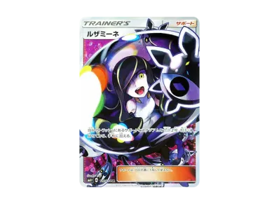 PSA10】ルザミーネ SR[SM4+ 120/114](ハイクラスパック「GXバトル