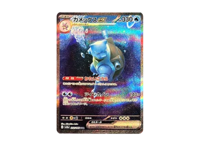 PSA10】カメックスex SAR[SV2a 202/165](強化拡張パック「ポケモン