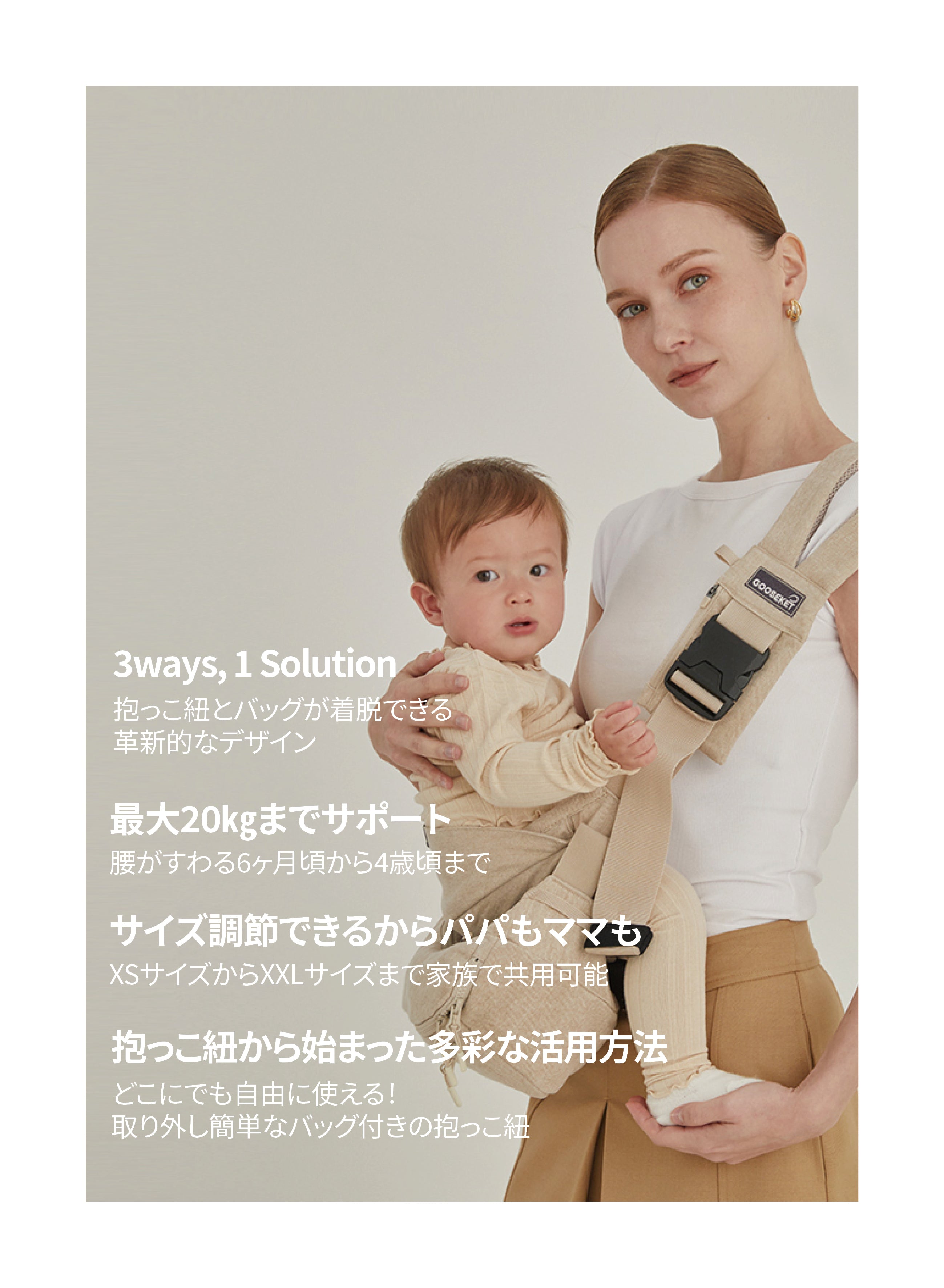 グスケット365抱っこ紐プラス装着方法 – GOOSEKET.JP
