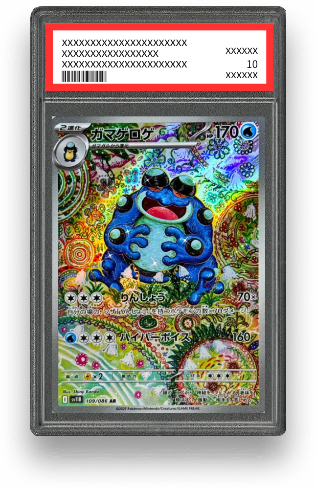 ガマゲロゲ ARの買取価格・値段推移と相場まとめ【ポケカ】 – トレカ