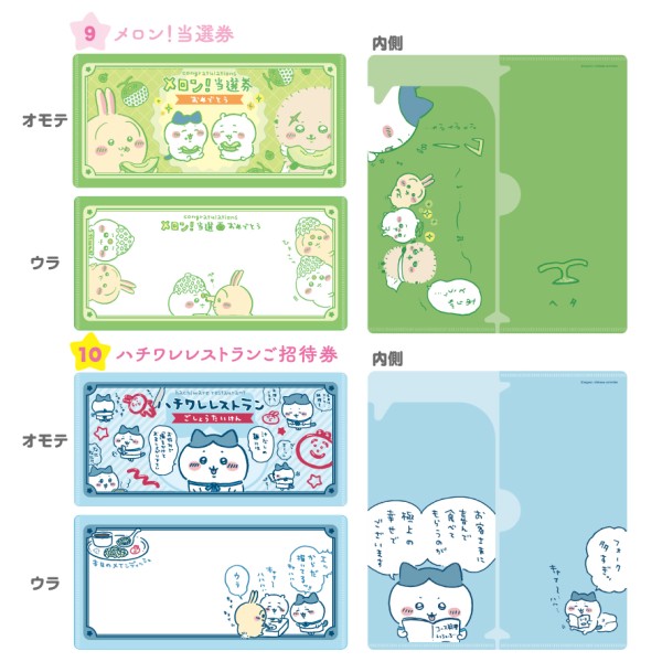 2025年9月発売】ちいかわmitamemoチケットファイル2 - ちいかわグッズ
