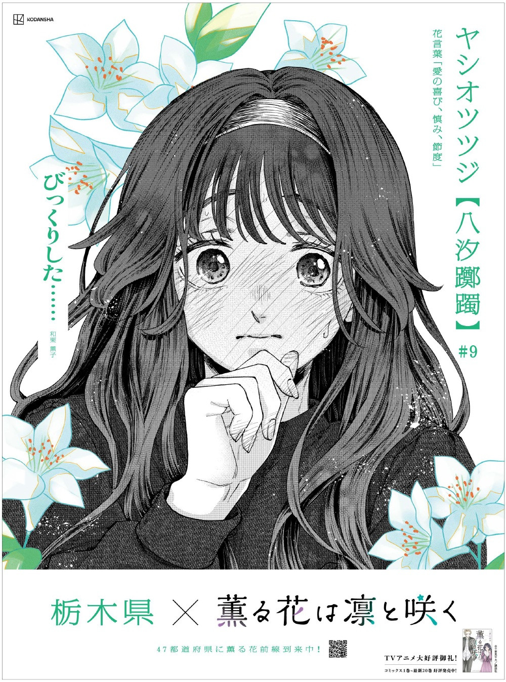 画像・写真 | 『薫る花は凛と咲く』都道府県別47枚の新聞広告＆特別