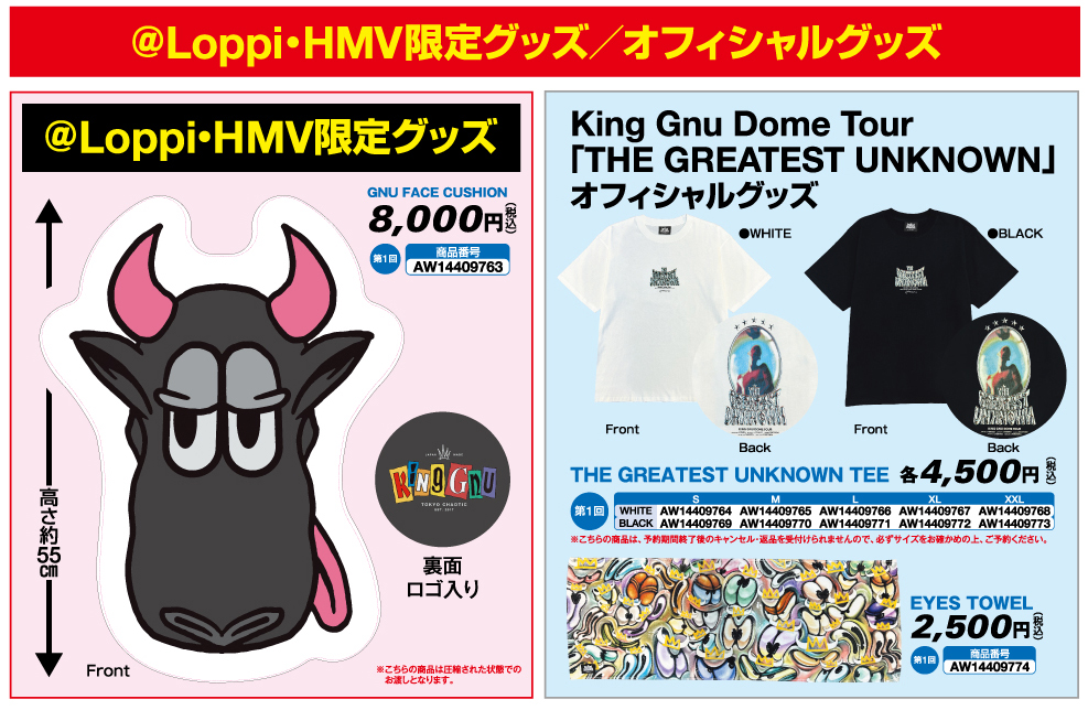 King Gnu(キングヌー)』のLoppi/HMV限定グッズ“ヌーフェイスクッション
