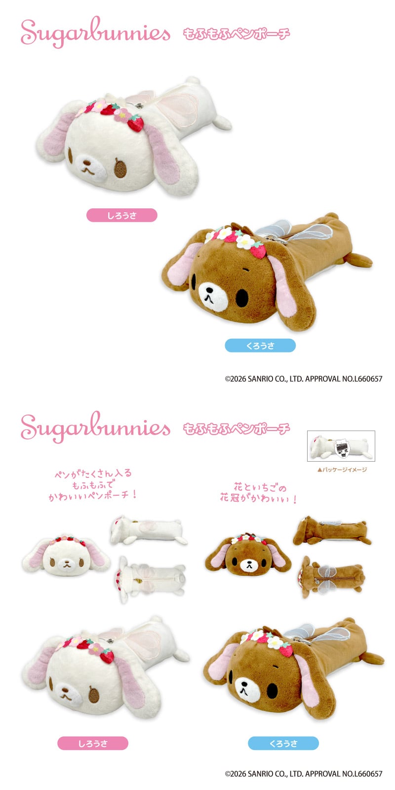 シュガーバニーズ しろうさ・くろうさの新作グッズが2026年5月発売