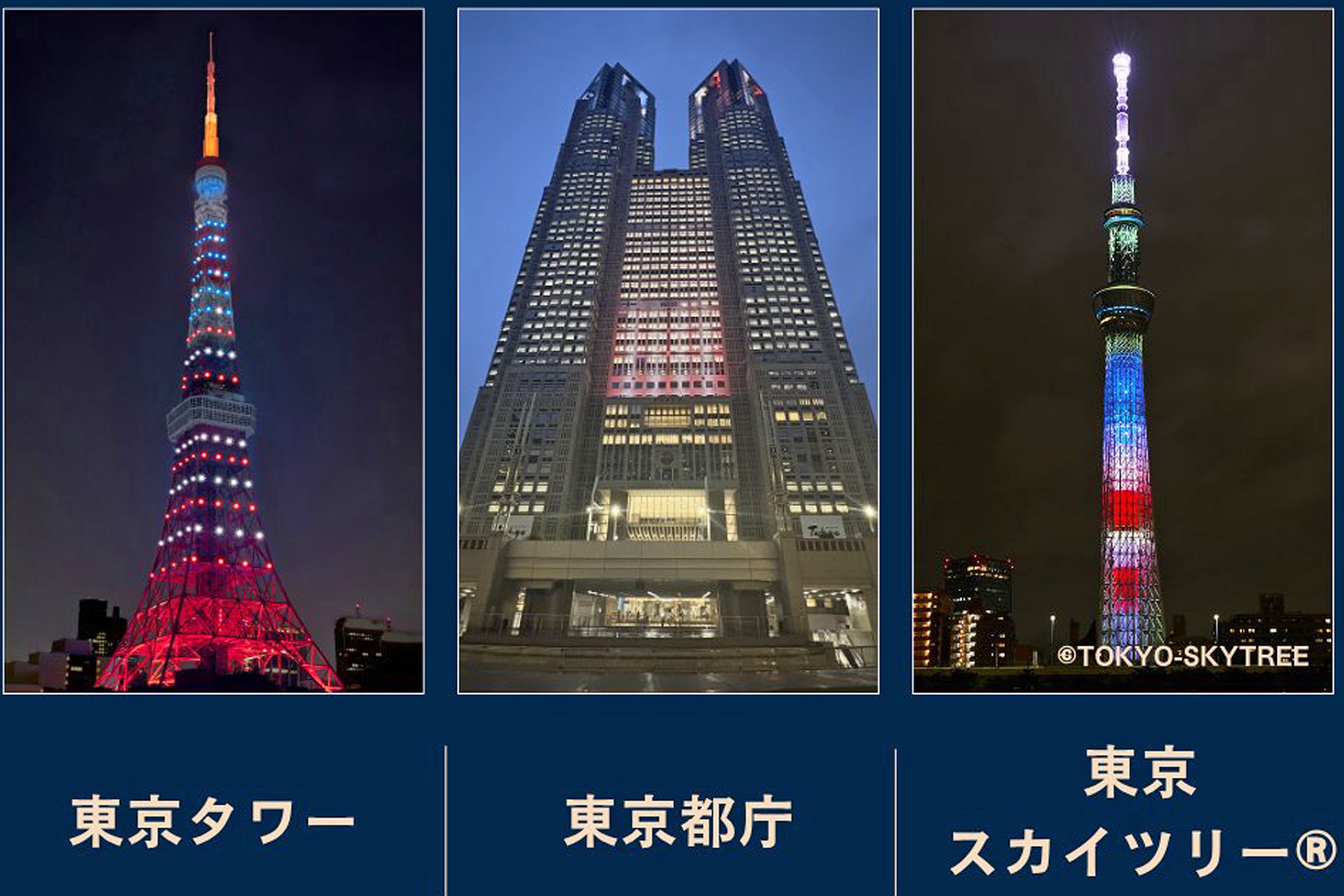 東京タワー、都庁、スカイツリーが星条旗色に 27～28日、トランプ米