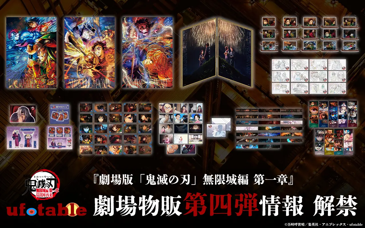 在庫品】劇場版「鬼滅の刃」無限城編 第1章 コラボカフェ 第四期