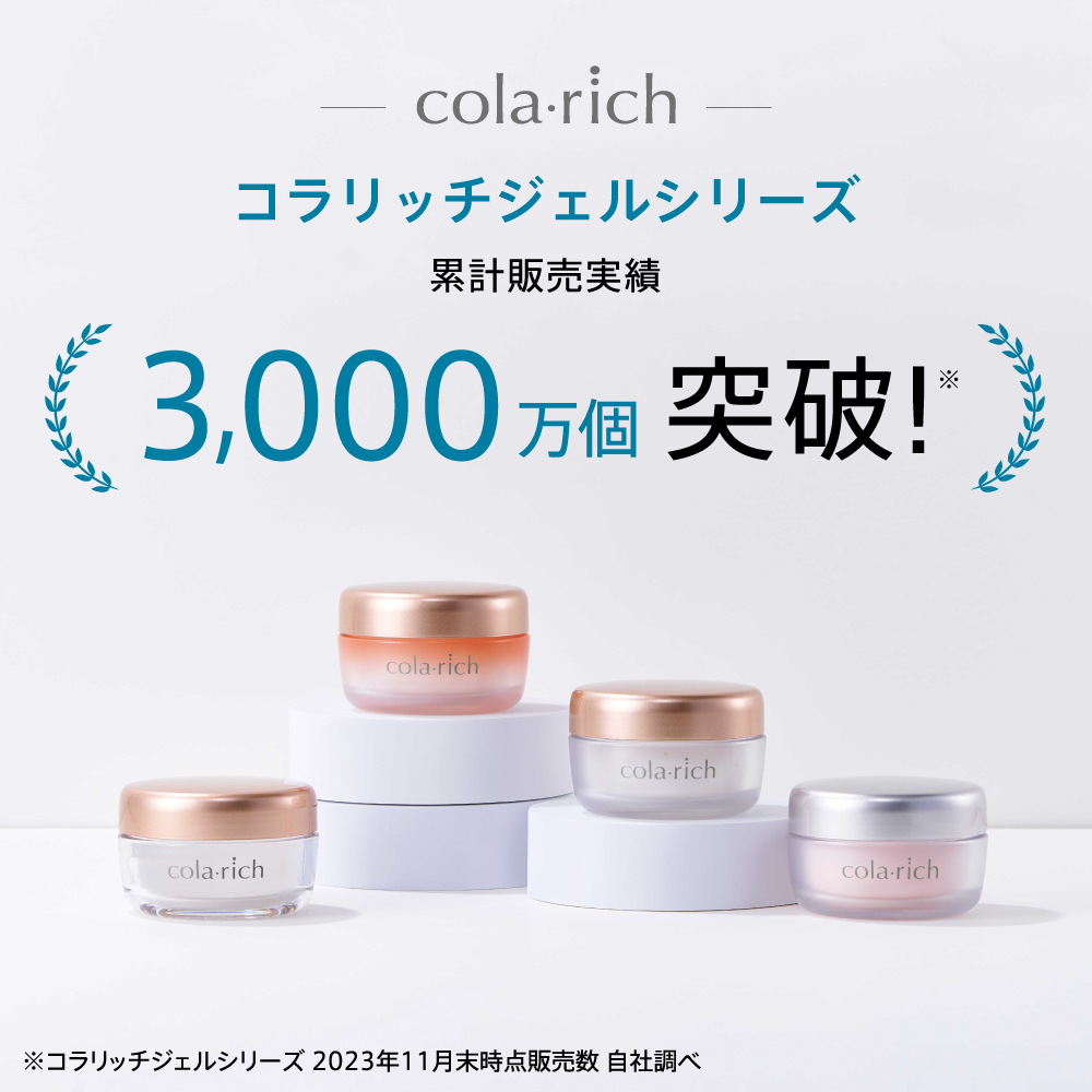 コラリッチ EX ブライトニングリフトジェル（約10日分） | キューサイ