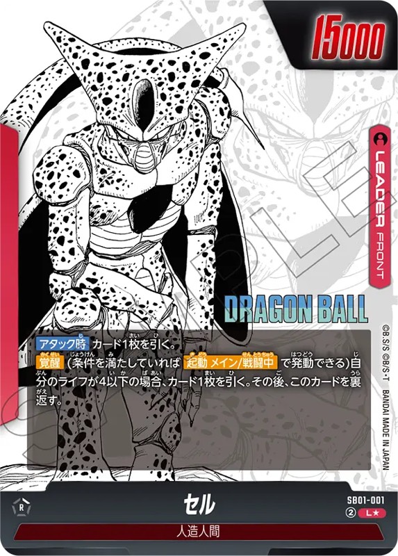 DBFW】ブースターパック『MANGA BOOSTER01』カードリスト