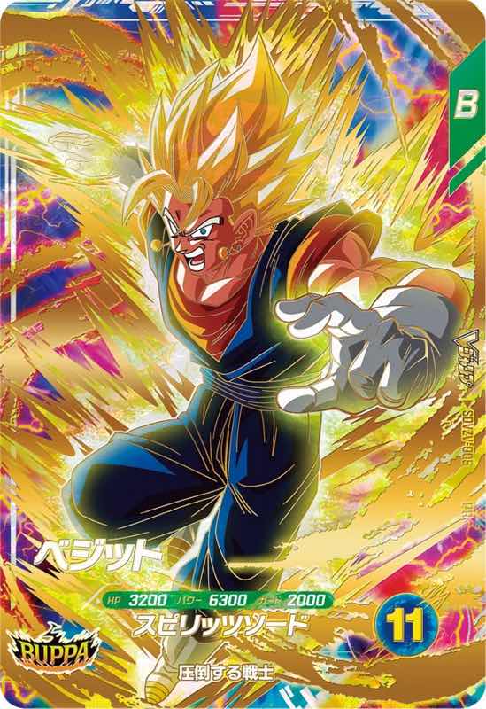 DBSDV】Vジャンプ1月特大号｢BUPPAパック｣&｢ベジット｣カードリスト