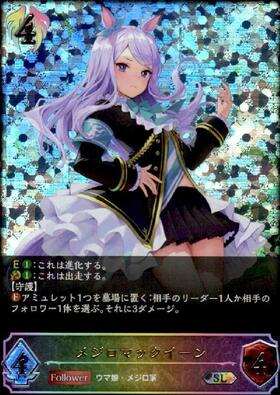 メジロマックイーン(CP01-066) | LG | ドラゴンスター | シャドウ