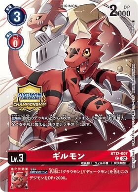 ギルモン(CHAMPiONSHiP)[illust.Takase] | C/パラレル | ドラゴン