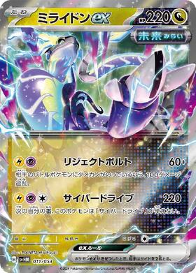 ミライドンex(102/078 SAR) | SAR | ドラゴンスター | ポケモンカード