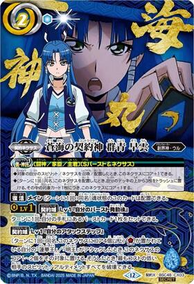 群青 早雲(REVIVAL)(BSC48-CP02) | CP | ドラゴンスター | バトル