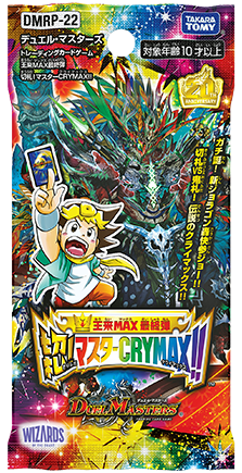 CRYMAX ジャオウガ(DMRP22 2B/10) | デュエル・マスターズ