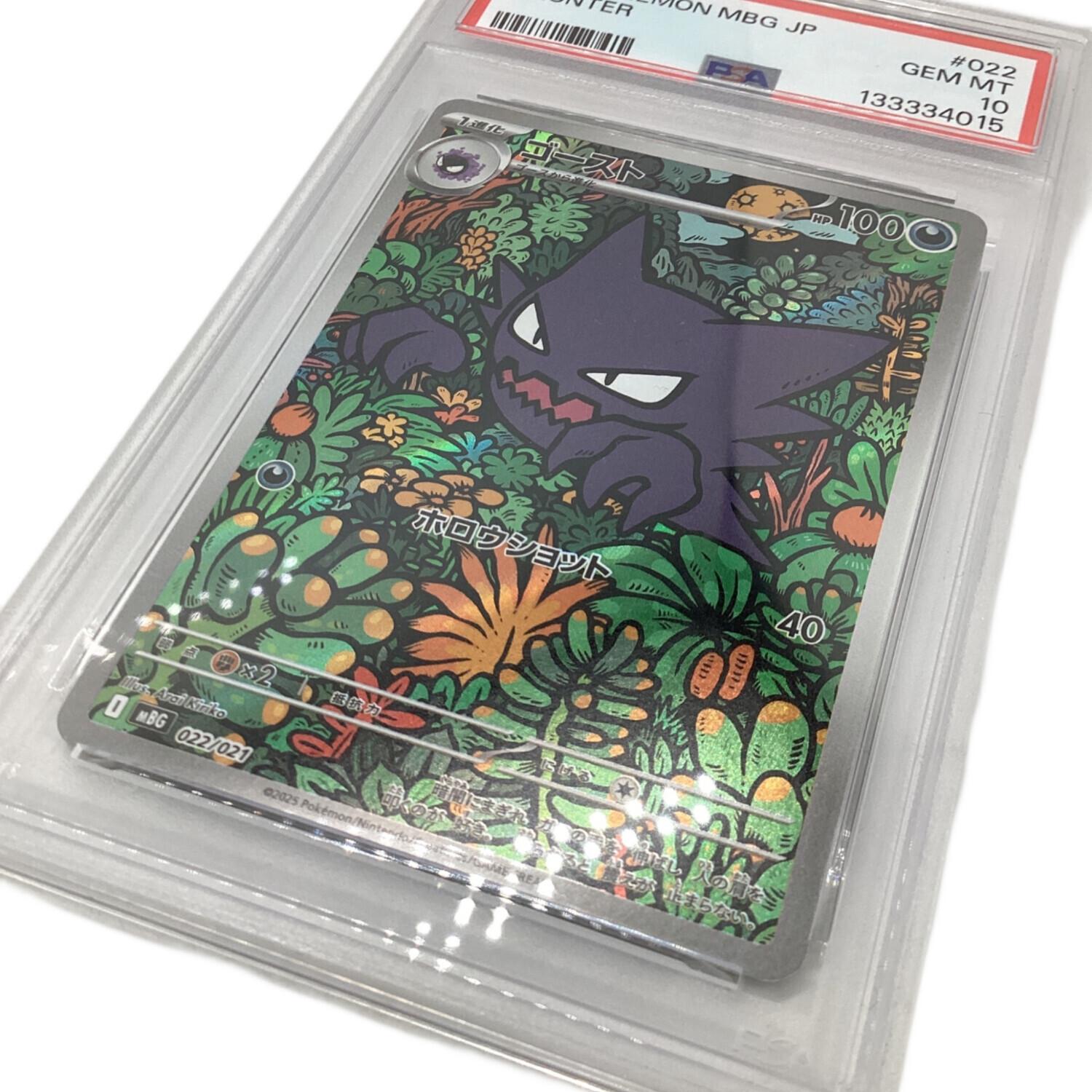 ゴースト ポケモンカード 022/021 PSA10 @｜トレファクONLINE