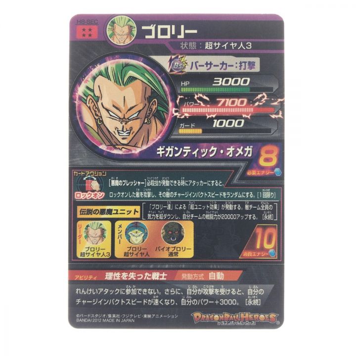 ドラゴンボールヒーローズ ブロリー H8-SEC DBH - 中古トレカ・ゲーム