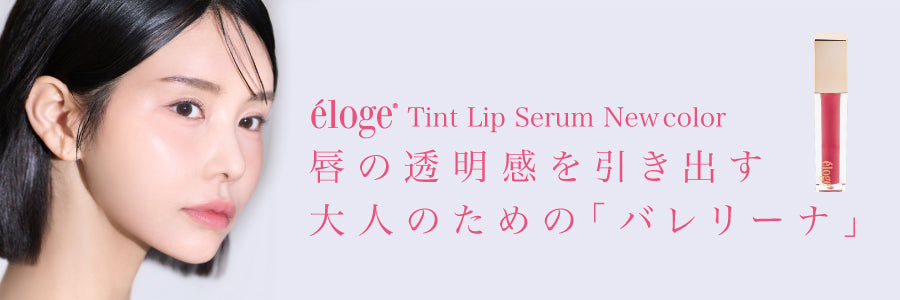eloge公式オンラインストア