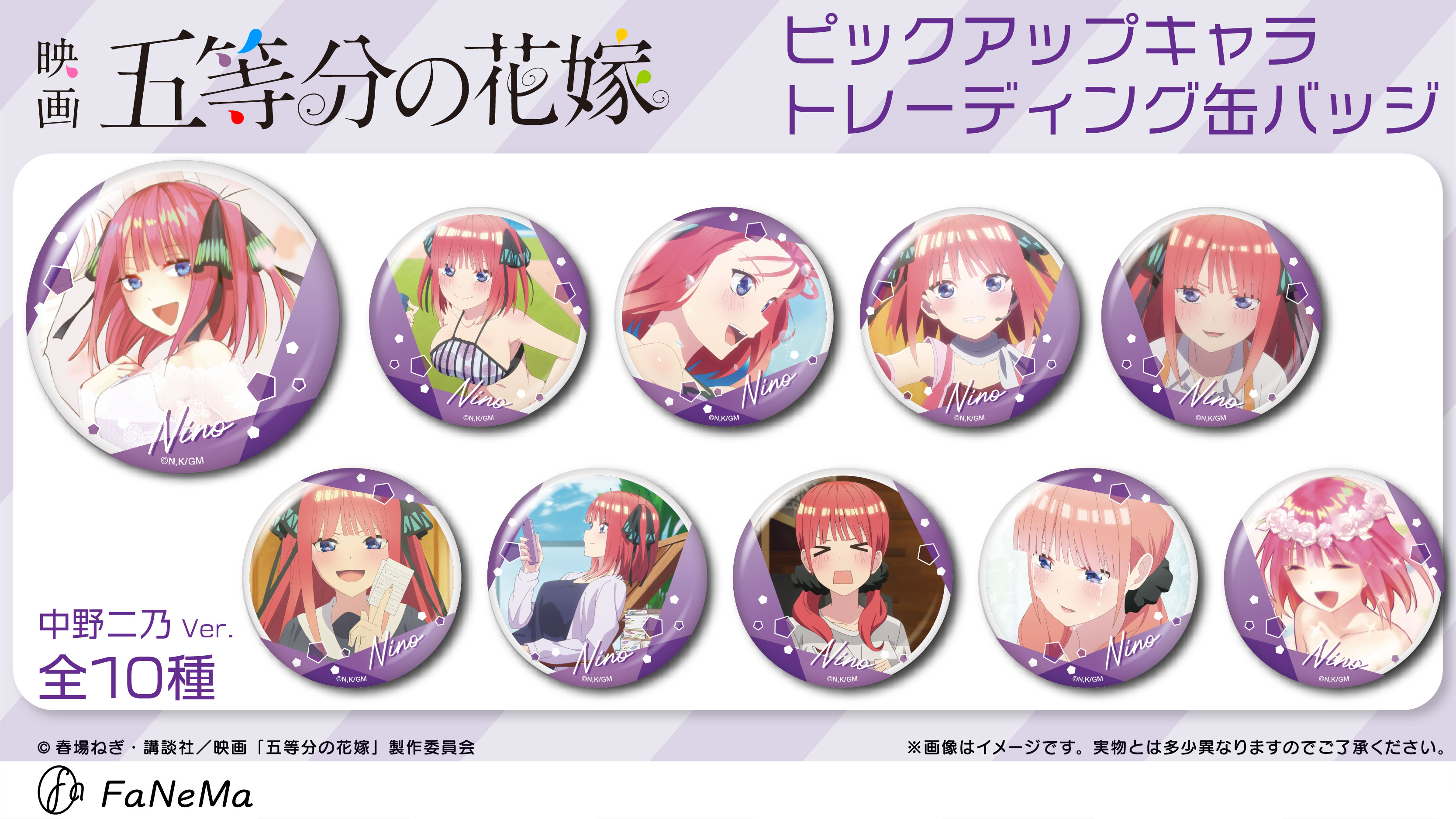 数量限定】映画「五等分の花嫁」 ピックアップキャラトレーディング缶