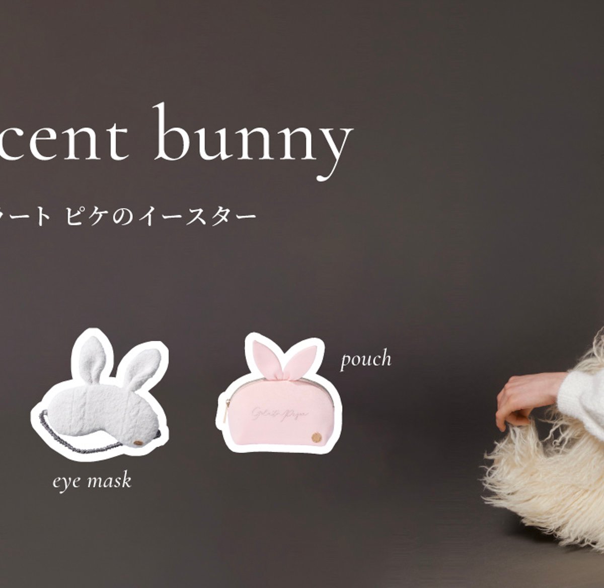 ジェラート ピケ」ウサギをモチーフにしたコレクションを発売、フード