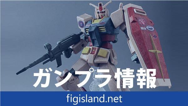 ENTRY GRADE 1/144 RX-78-2 ガンダム[ヴィンテージカラー]｜ガンプラ情報