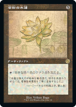 ダブルレインボウ・Foil】(080)□設計図□《金粉の水蓮/Gilded Lotus