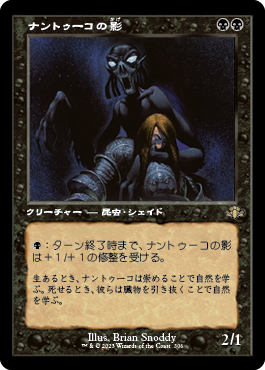 ナントゥーコの影/Nantuko Shade》[TOR] 黒R | 日本最大級 MTG通販