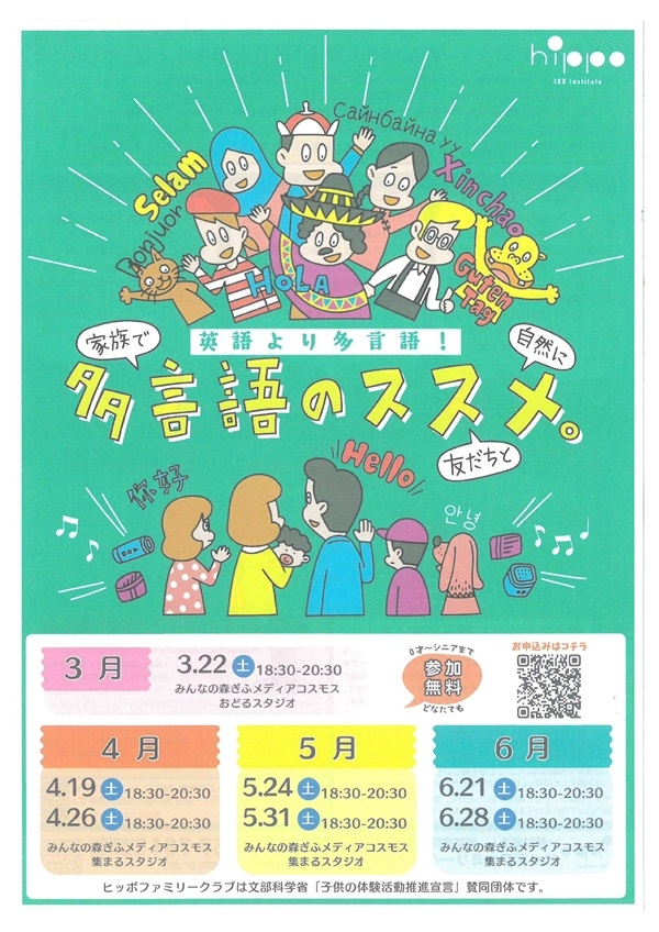 ヒッポファミリークラブ 多言語体験ファミリー｜みんなの森 ぎふ