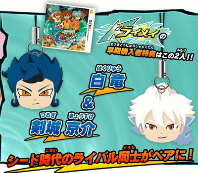 3DS「イナズマイレブンGO2 クロノ・ストーン ネップウ ライメイ」の