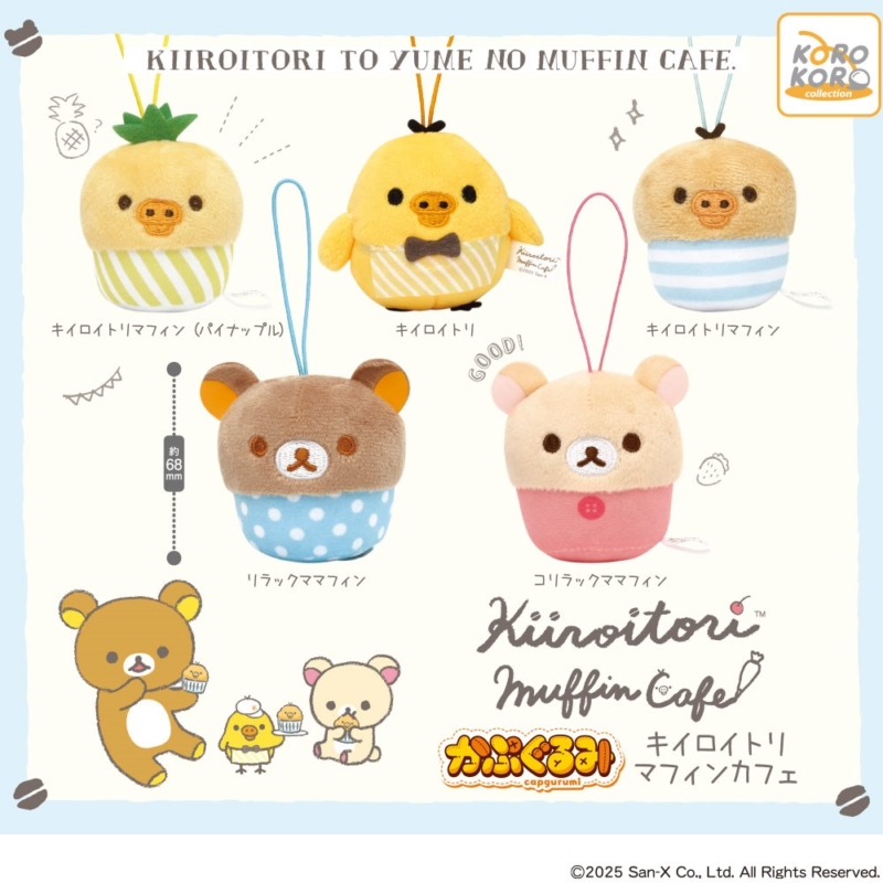 予約・購入】リラックマ かぷぐるみ キイロイトリマフィンカフェ（再販
