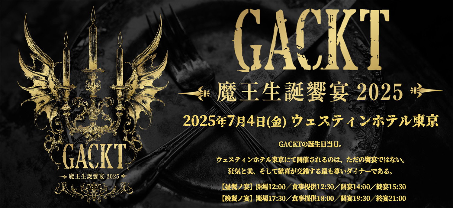 GACKT 魔王生誕饗宴2025 開催決定！ | GACKT OFFICIAL WEBSITE