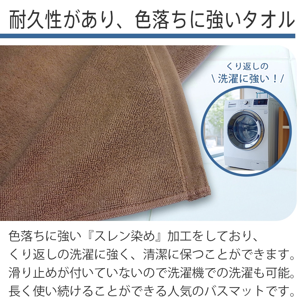 シンプルカラー バスマット タオル地 送料無料 スレン染め | バス用品