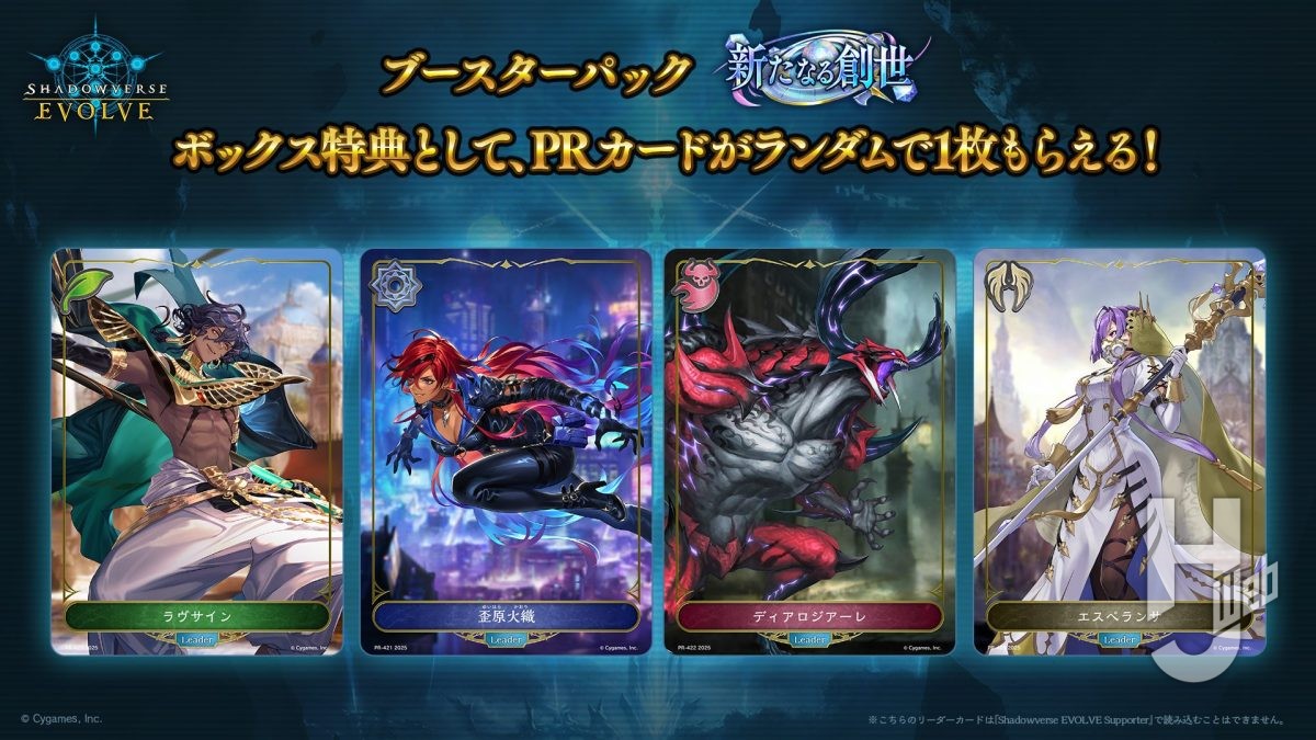 Shadowverse EVOLVE】新ブースターパック「新たなる創世」からドラゴン