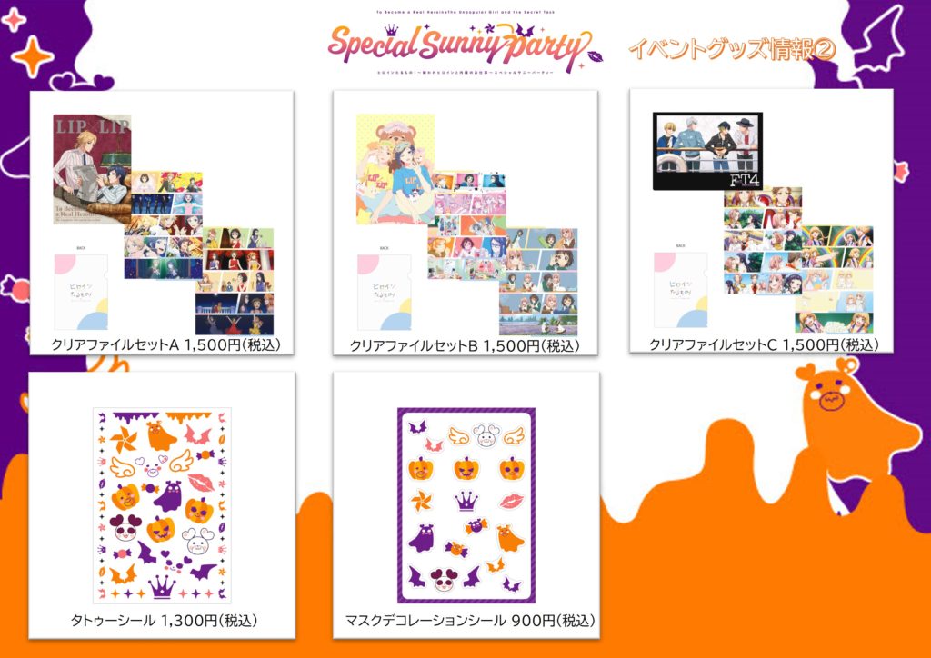 ヒロインたるもの！ 〜嫌われヒロインと内緒のお仕事〜」スペシャル