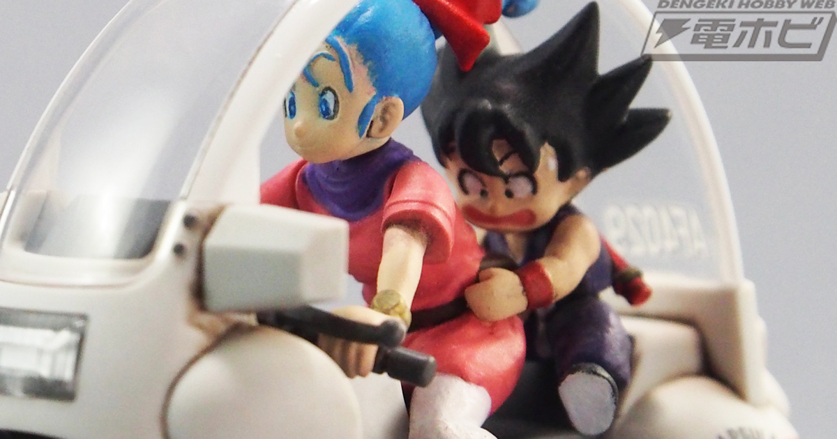 鳥山明メカファン必見！「メカコレクション ドラゴンボール」を作って