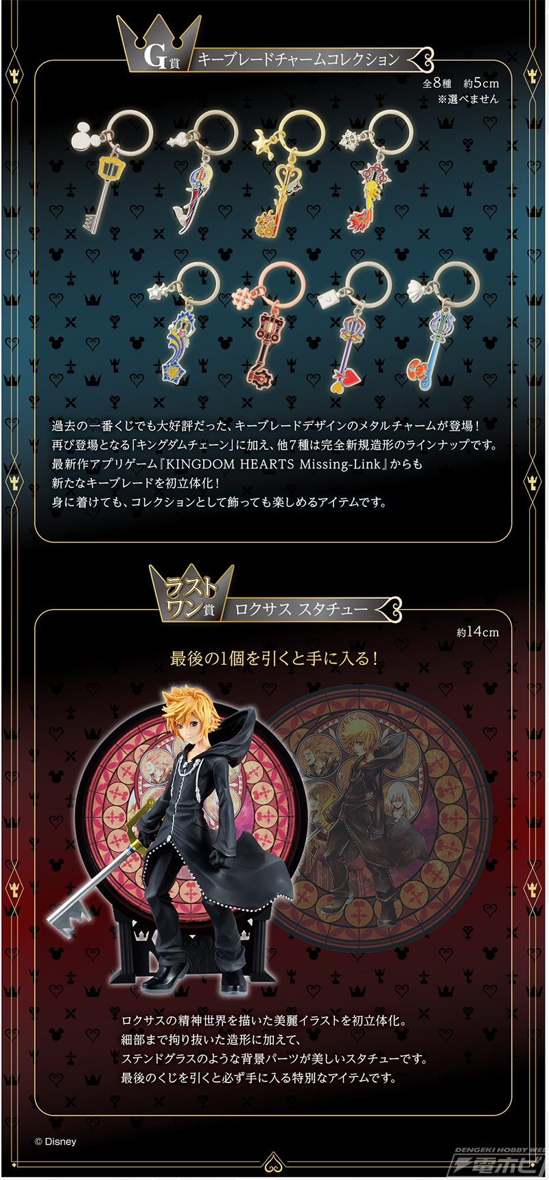 ソラやロクサスのスタチューがラインナップ！『KINGDOM HEARTS』の一番