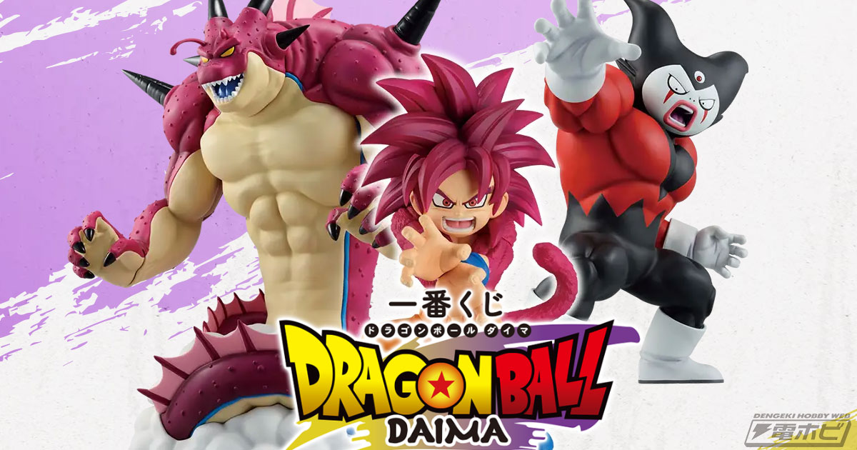 ラストワン賞はポルンガのフィギュア！「一番くじ ドラゴンボールDAIMA