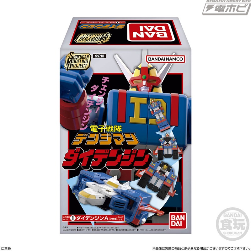 電子戦隊デンジマン』ダイデンジンの食玩プラモデル「SMP」が12月12日