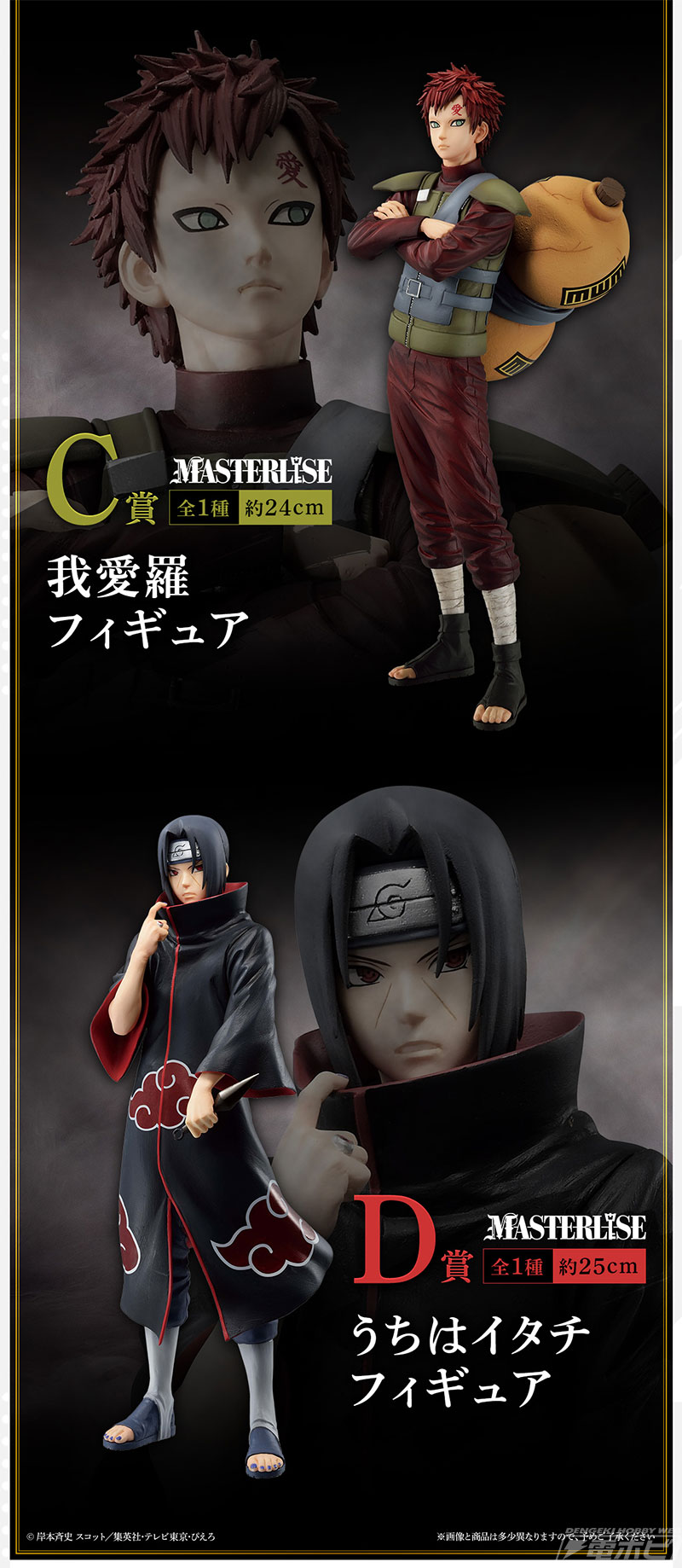 一番くじ NARUTO-ナルト- 疾風伝 忍ノ絆」が8月12日より順次発売